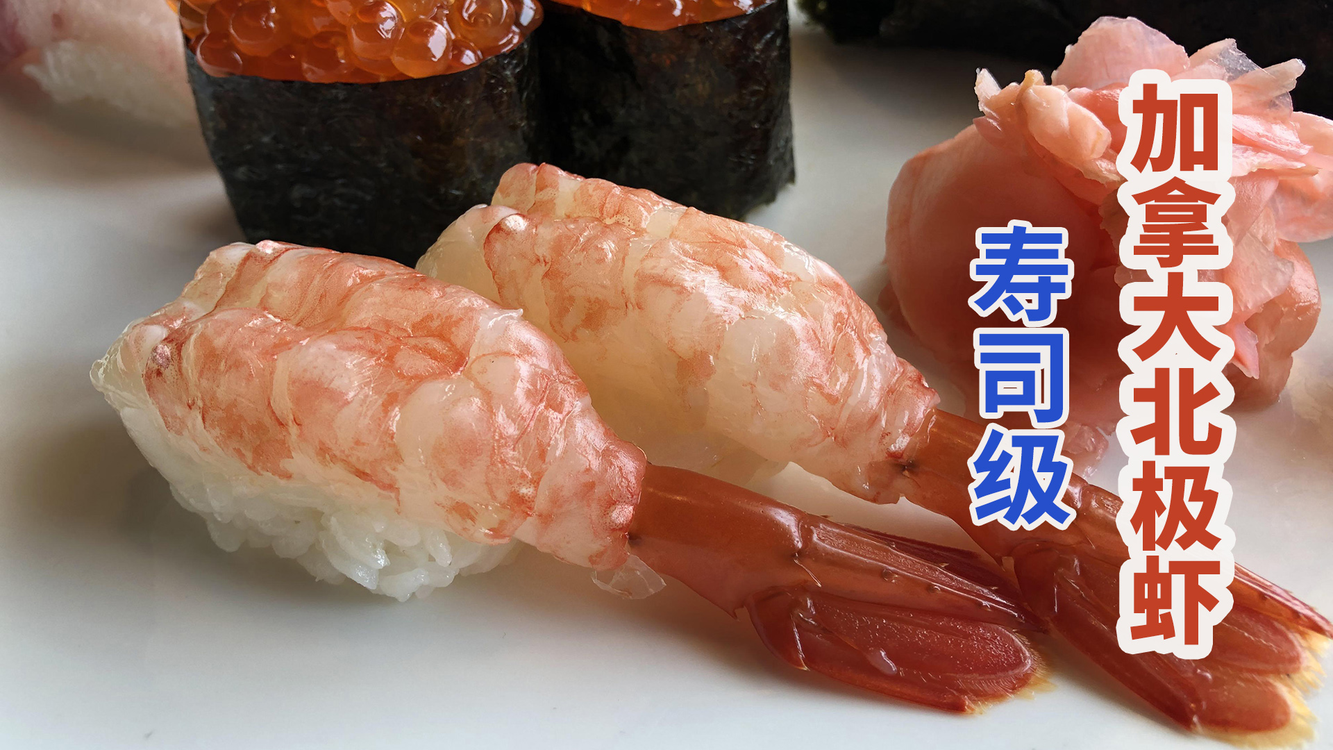 虾寿司图片素材-编号22625767-图行天下